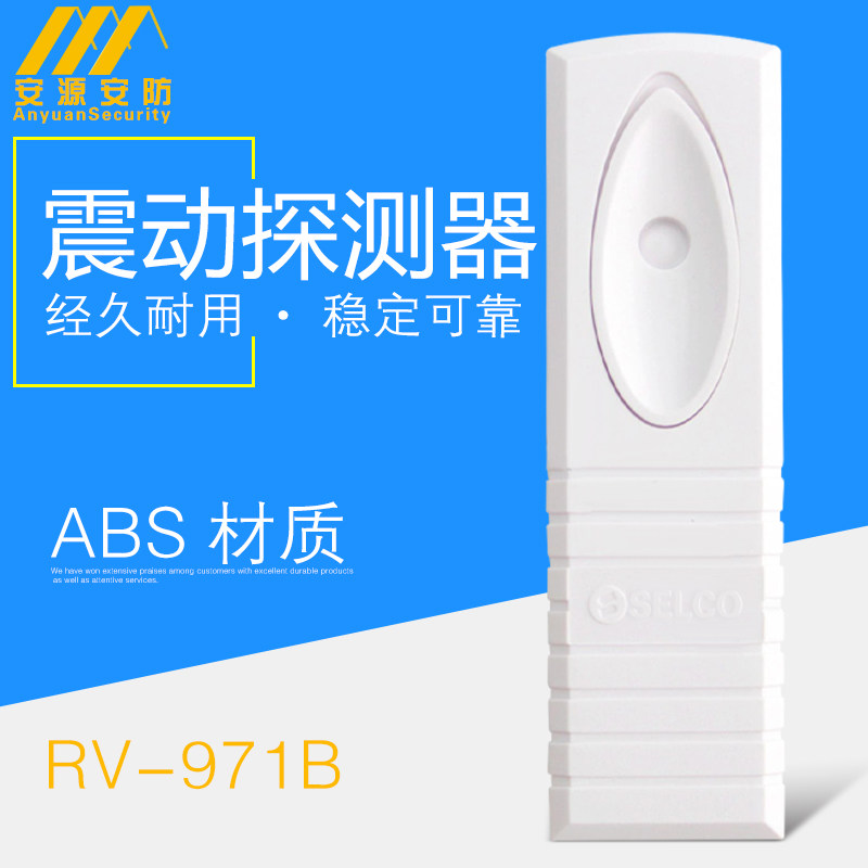 Vibration detector RV971B upgraded version of vibration detector ATM teller machine anti-theft device SBV-971B vibration