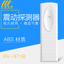 Vibration detector RV971B upgraded version vibration detector ATM teller machine anti-theft device SBV-971B vibration