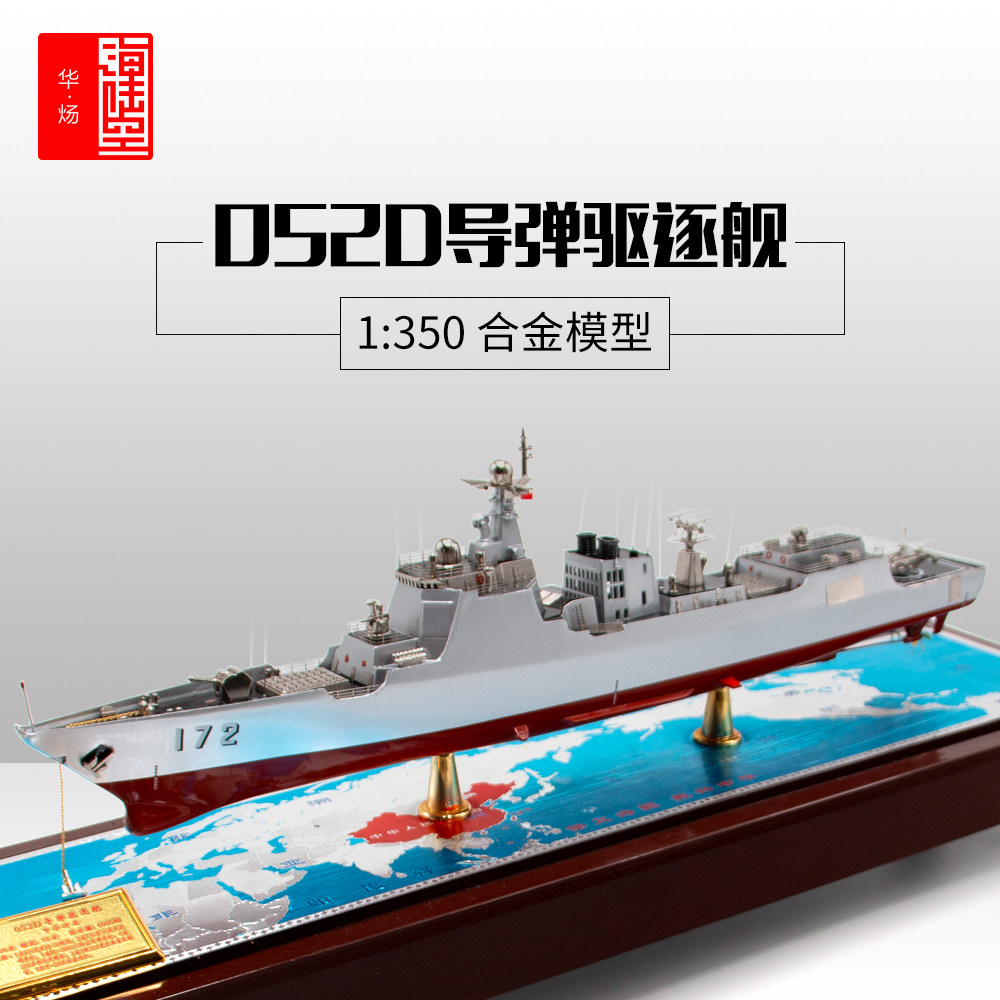 052D missile destroyer model 172 Kunming number large ship 1:350 emulation alloy ship model pendulum piece