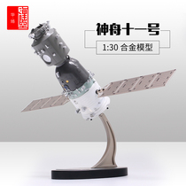 Shenzhou 11 1:45 Shenzhou 11 Spaceship Space Station Model Alloy Aerospace Model Static Decoration