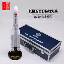 Long March 5B remote second rocket cz-5b 1:150 Long March 5 carrier rocket fat five gift alloy
