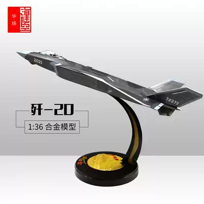 China Yang J-20 alloy coating 1:36 stealth fighter twenty proportion 60cm finished aircraft