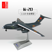 Hua Yang Yun 20 aircraft model 45cm transport aircraft model alloy static model aircraft model