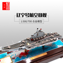 1 500 Liaoning aircraft carrier alloy simulation model finished 1 700 aircraft carrier defense education ship ornaments