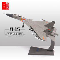 J-15 aircraft Model 1:72J15 alloy model flying shark combat jian shi five simulation military model