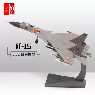 J-15 aircraft Model 1:72J15 alloy model flying shark combat jian shi five simulation military model