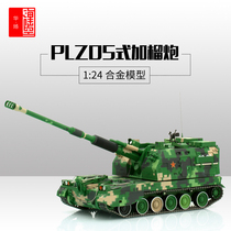 1:24PLZ05 type 155mm self-propelled howitzer artillery artillery armored vehicle chariot model military model