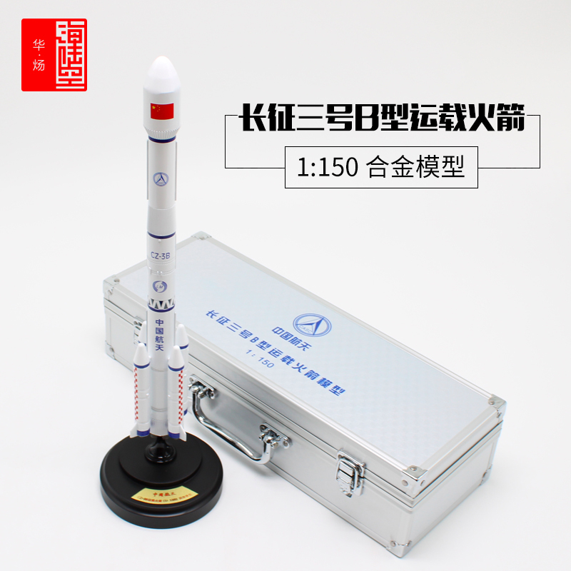 1:150 Long March 3B Carrier Rocket Model Gift Alloy