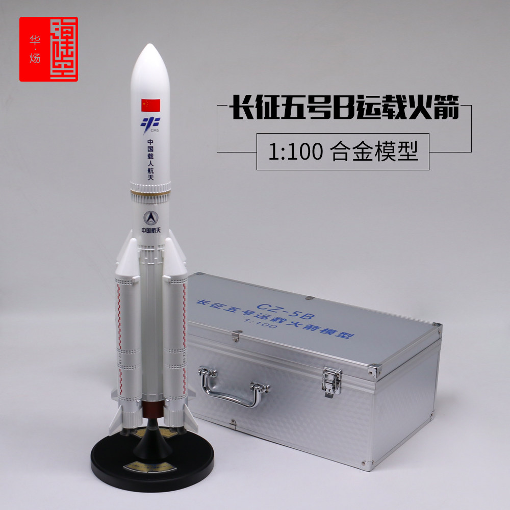 Long 5B Long March 5 b rocket CZ-5 1:100 spacecraft to return to cabin rocket model