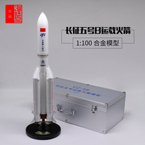 Long 5B Long March 5b rocket CZ-5 1:100 spacecraft return cabin rocket model
