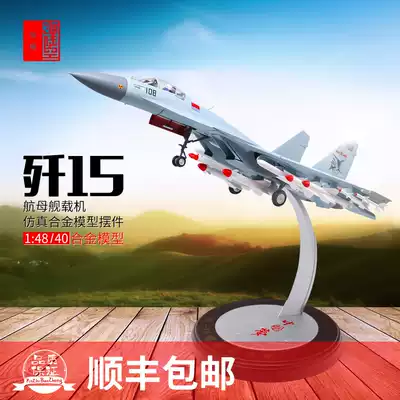 F a Su-15 fighter jet 1:48 40j15 carrier-based aircraft simulation alloy flying shark model military finished decoration