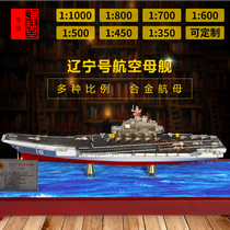 Liaoning aircraft carrier model domestic Shandong alloy aircraft carrier size ratio ship finished military ornaments