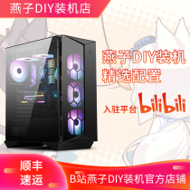 Sisi Swallow DIY installation shop custom host assembly computer DIY machine compatible machine B station exclusive