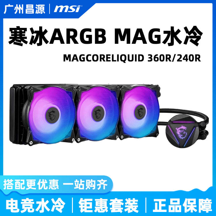 MicroStar MPG 240R 360R 360R K240 K240 chill frost integrated water-cooled radiator RGB full platform