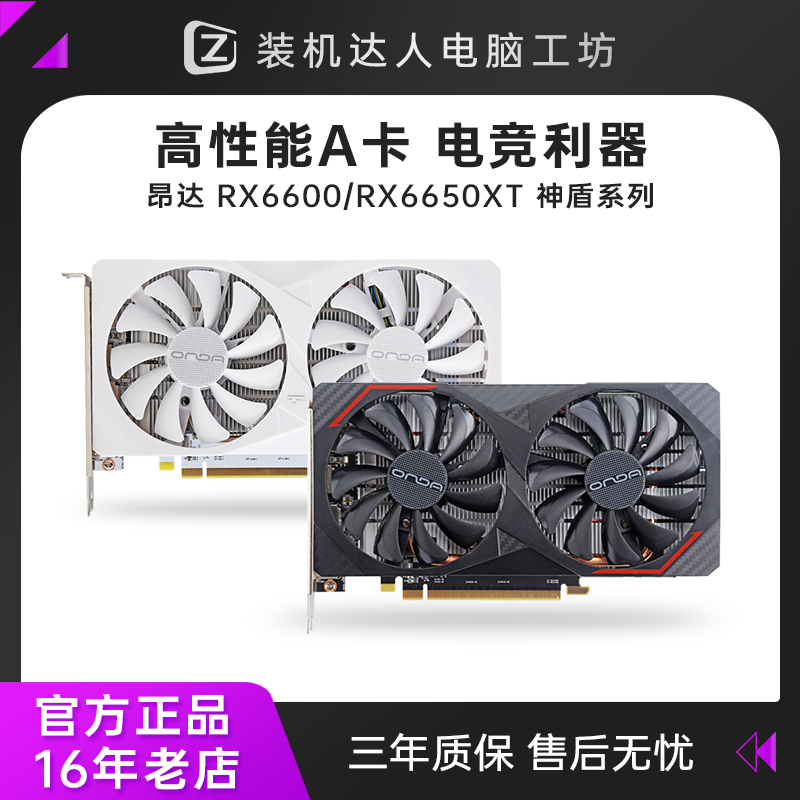 Onda RX6650XT RX6600LE RX6500XT 8GD6 eSportsゲームAMDコンピューター独立グラフィックカード
