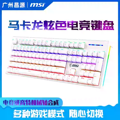 MSI MSI GK50Z PLUS PIXEL e-sports High special axis mechanical keyboard eating chicken game computer RGB mouse