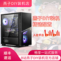 Swallow DIY installation shop Intel no graphics card i3i5i7 custom host assembly computer DIY compatible machine