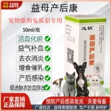 После рождения материнской травы домашние животные используют кошек, собак и кроликов, чтобы способствовать циркуляции в крови и стазиса крови, удаления воспаления и увеличения пищи, чтобы побудить ци и питать кровь