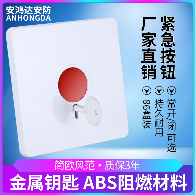 Emergency Siren Button Champagne Golden Bank CALL SWITCH PANEL SOS DISTRESS SIREN FIRE SWITCH