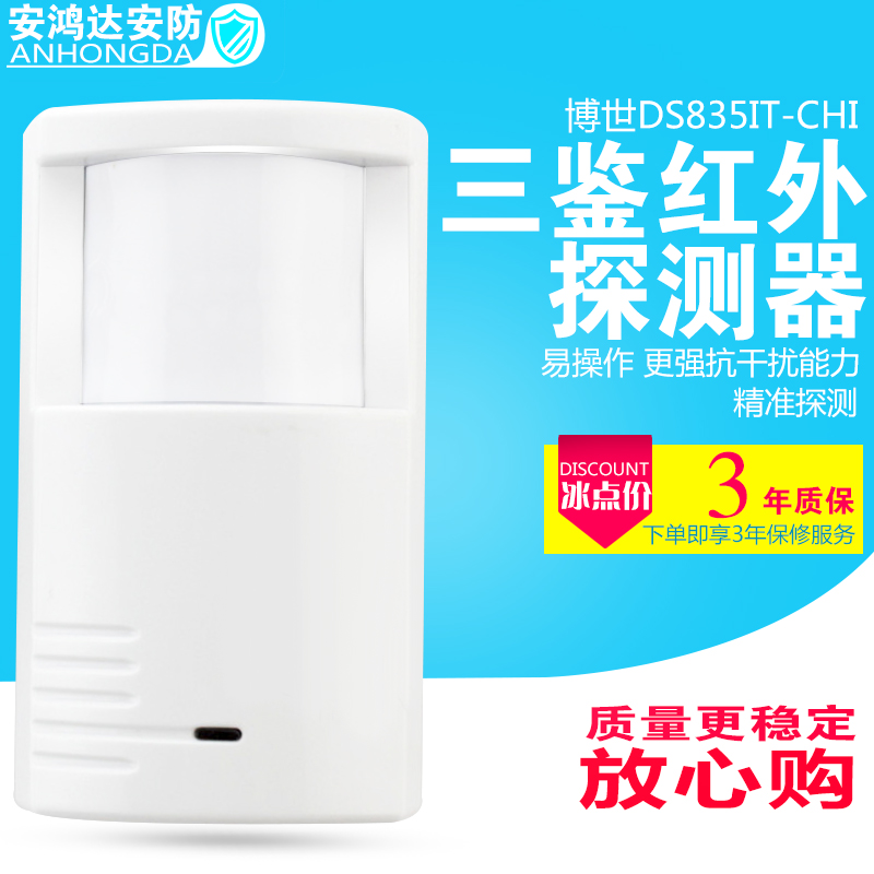 Bosch DS-835 DS-820 Three-forensic infrared detector infrared sensor probe Anti-pet detector-Taobao
