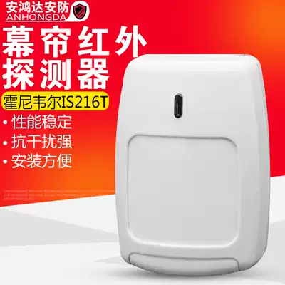 Honeywell wired detector IS-216T passive infrared curtain monitor siren