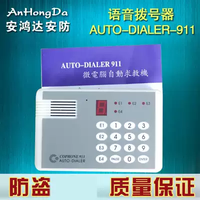 Imported chip siren dedicated voice dialer AUTO-DIALER-911 quality stable