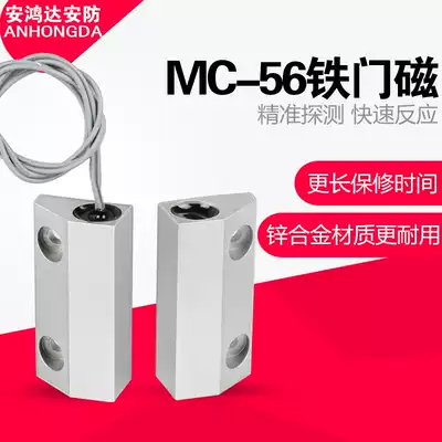 Anhong MC-56 wired door magnetic switch door magnetic alarm normally closed door magnetic switch alarm