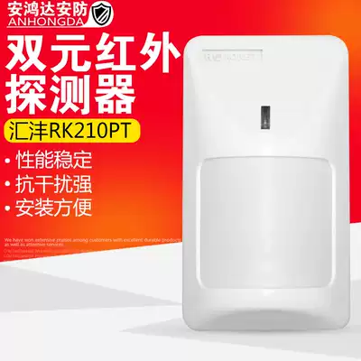 Huifeng ROISCOK Huifeng Lekeli intelligent dual-element anti-pet detector RK210PT
