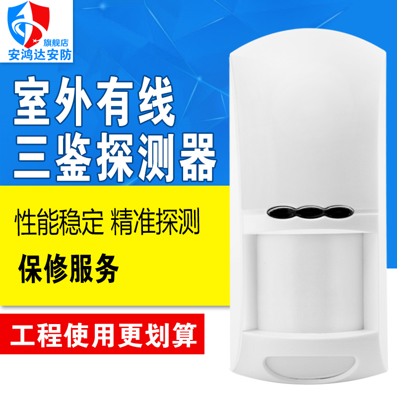 Forcos Outdoor Infrared Microwave Triple Intrusion Detector ODT-8250 Alarm Waterproof Infrared Induction