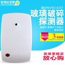 HONEYWELL Honeywell FG1625T glass break detector wall-mounted ceiling vibration sensor