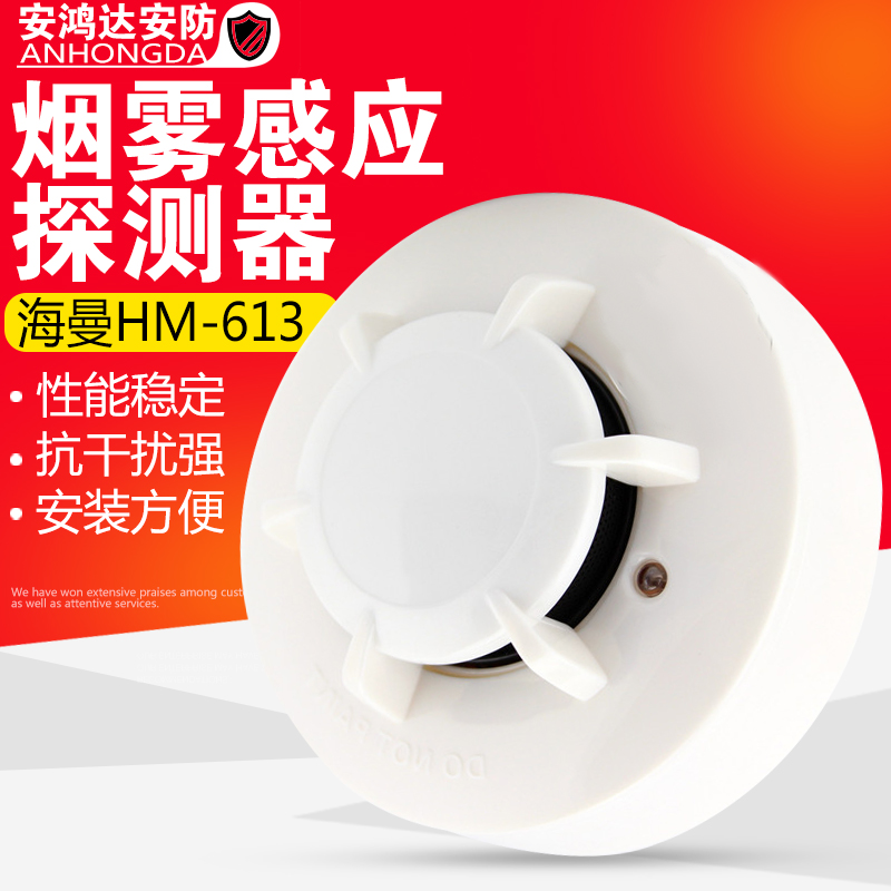 Hyman HM-613PC-4 Wired networked photoelectric smoke detector Smoke alarm Smoke sensor
