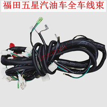 Foton five-star Lovol gasoline three-wheeled motorcycle water-cooled air-cooled whole vehicle wiring harness complete vehicle line assembly original factory