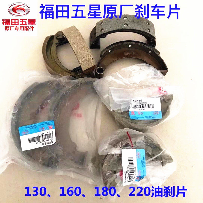 Foton Five Star Lovol Tricycle Original Parts Mechanical Brake Pad 130 160 180 220 Hoof - Taobao