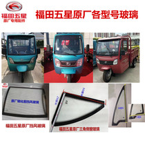 Foton five-star tricycle gasoline electric diesel glass workbench door cab front wall full car original factory