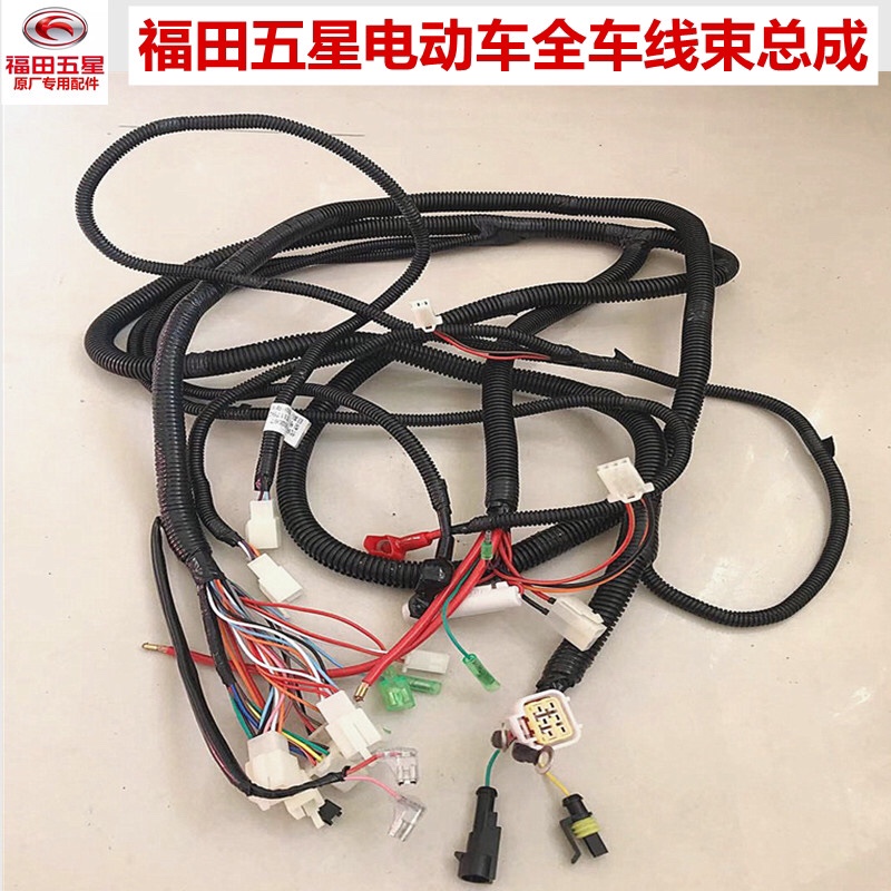 New product Foton five-star electric tricycle whole vehicle line Vehicle wiring harness assembly Main line Original parts
