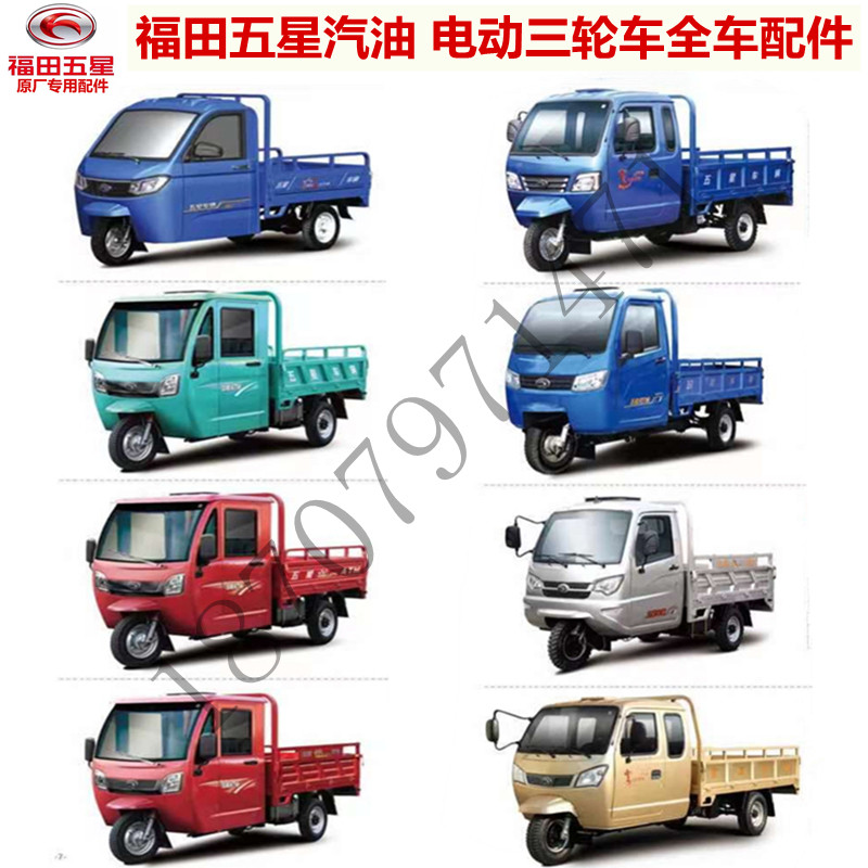 Foton five-star Lovol gasoline electric diesel tricycle windshield China net living room lights cab full car original factory