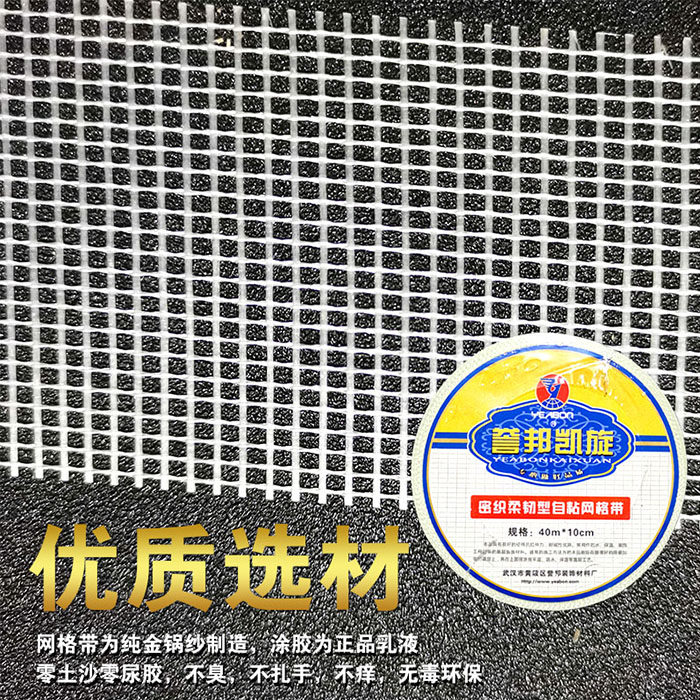 Reputational fibreglass self-adhesive grid with inner and outer wall decoration anti-crack and crack-resistant and alkali resistant seam-up-Taobao
