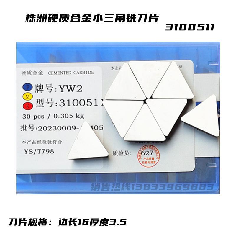 Zhuzhou Milling Cutter Sheet Hard Alloy Triangular Knife Grain 3100511 YT15 YW1YG8 YW1YG8 YT14 YG6 YG6