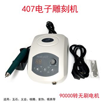 90,000 Rpm Renhetiancheng Prime 407 Brushless Electronic Grinding and Engraving Machine, a Sino-Korean Joint Venture Jade Carving Tool