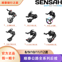 顺泰SENSAH8 9 10 11 12速全系列公路自行车后拨短腿中腿长腿配件