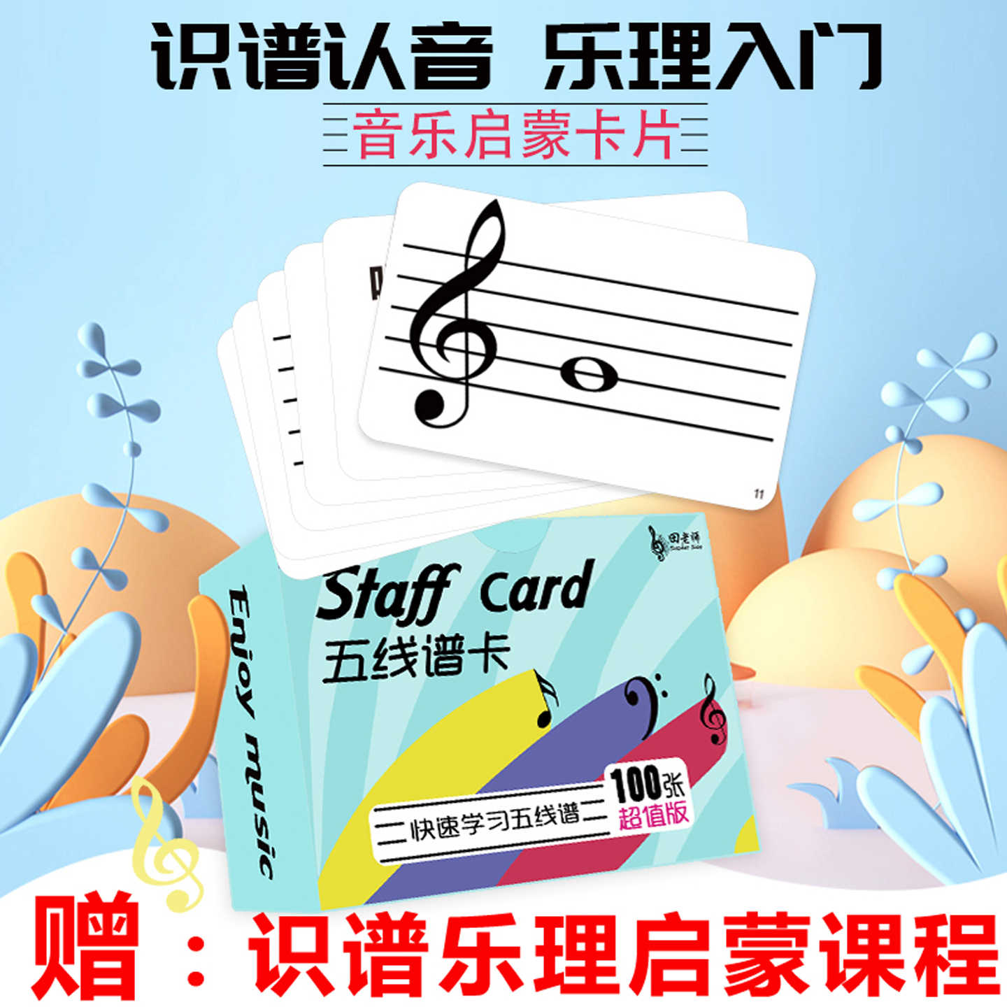 五線譜音符卡- Top 500件五線譜音符卡- 2026年1月更新- Taobao