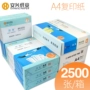 Anxing Lanhui East a4 file in bản sao giấy 70g giấy in văn phòng A4 giấy nháp giấy trắng 5 gói a4 giấy in sao chép giấy a4 giá rẻ đầy đủ giấy văn phòng giấy văn phòng giá rẻ