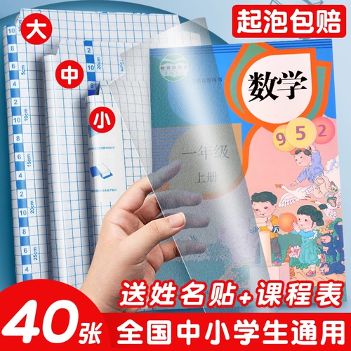 Самоклеющаяся прозрачная книжная обложка, матовый прозрачный самоклеющийся защитный чехол для школьников