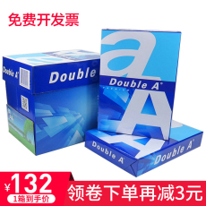 Бумага цветная для принтера double a打印纸a4整箱2500张70g80克双面打印复印纸加厚白纸多功能免邮学生用草稿纸办公用白纸加外箱
