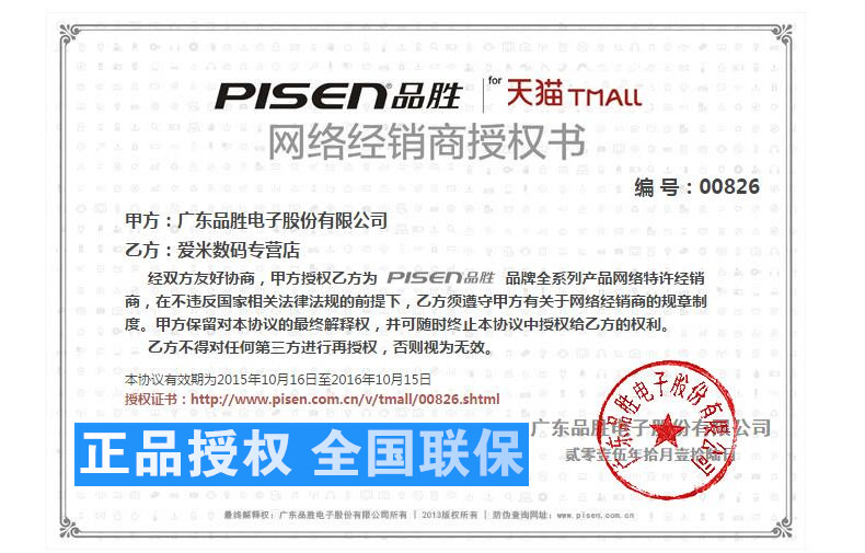 chargeur PISEN - Ref 1301110 Image 6