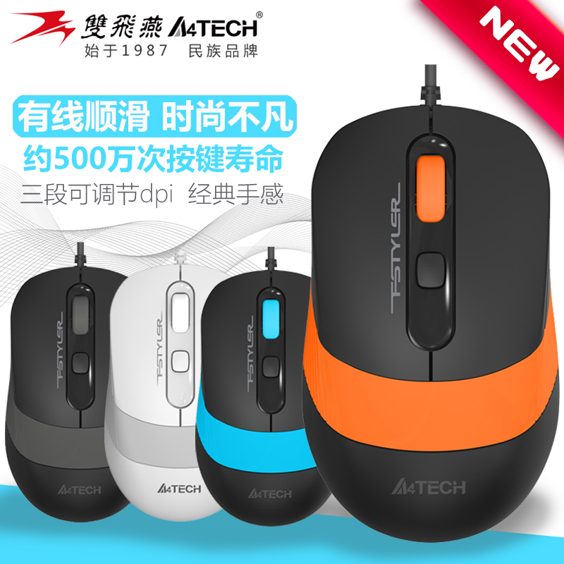 Shuangfei Yan wired mouse USB computer Desktop notebook Home office Game drawing Fashion male and female students
