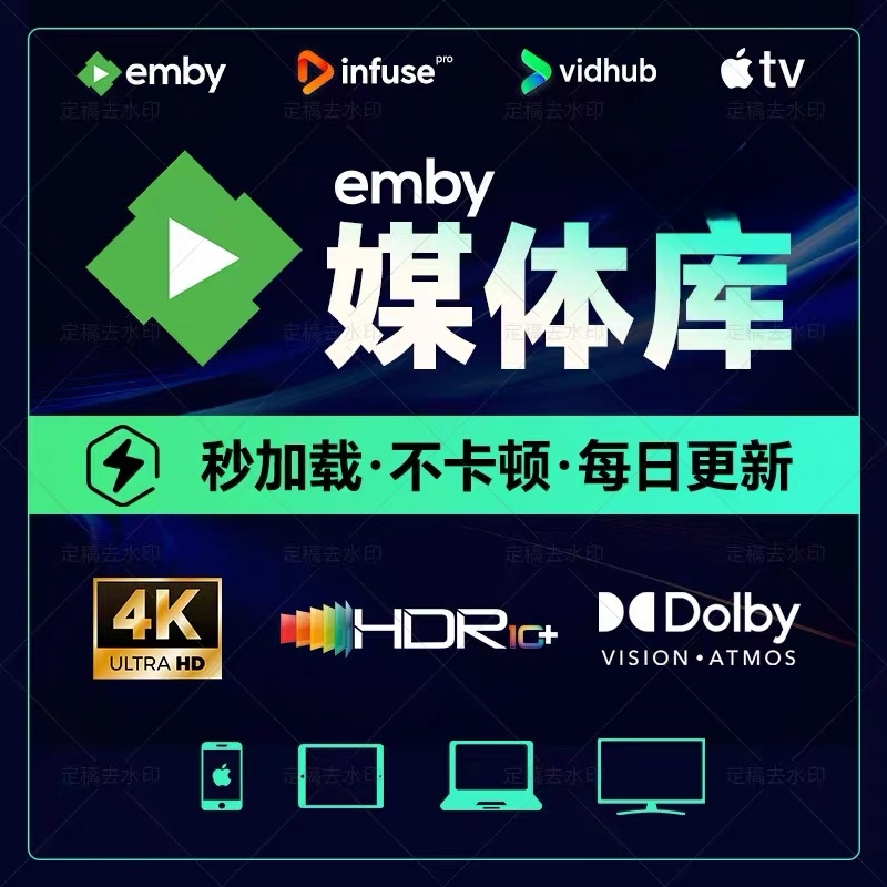 Emby Media Library Appletv Dolby Vision 4K Library Dolby Atmos Emby Media Library Appletv Dolby Vision 4K Library Dolby Atmos