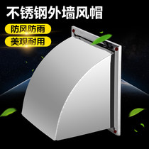 304 stainless steel wind cap external wall windproof hood exhaust fan hood air outlet ventilator exhaust hood blower cover