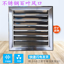 Stainless steel shutter external wall anti-rain hood vent central air conditioning exhaust fan windproof hood heating hood air outlet