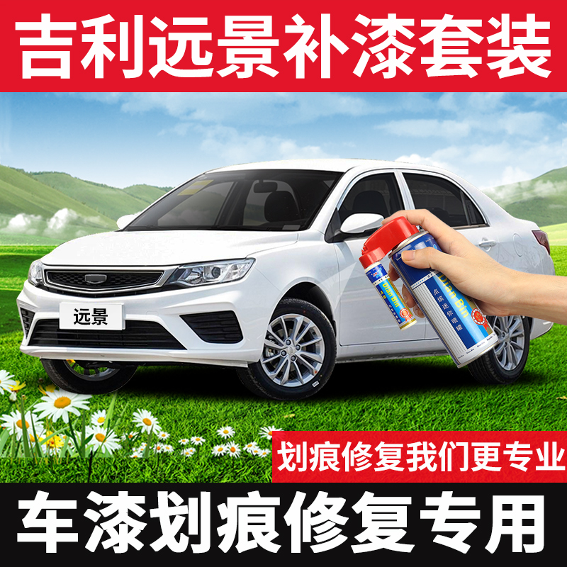 Apply Geely New Vision Tonic Lacquer Pen Ice Crystal White Car Painted Face Scratches Repair Spray Paint Tank Fluor Gold Blue Red Color Red Color Blue Red Color Blue Red Color Blue Red Color Blue Red Color Blue Red Color Blue Red Gold